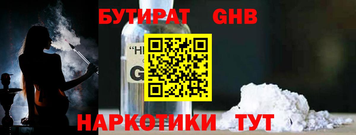 Карталы  Бутират жидкий экстази  Вход с VPN 