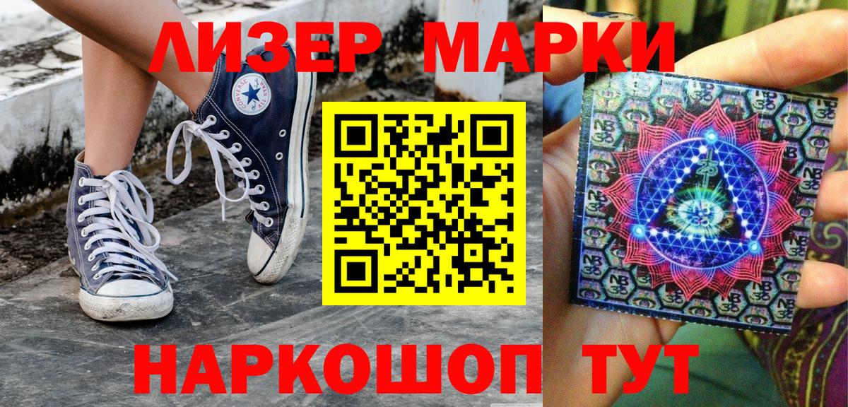 Марки NBOMe 1,5мг Карталы